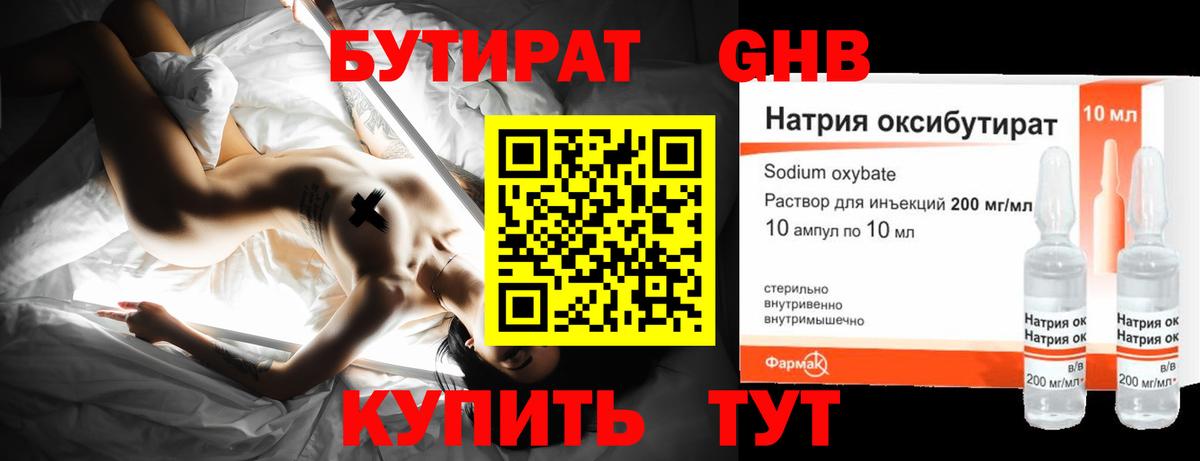 БУТИРАТ  Вход с VPN  Избербаш  Бутират бутик 