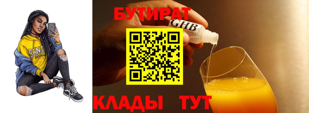 БУТИРАТ бутик Избербаш