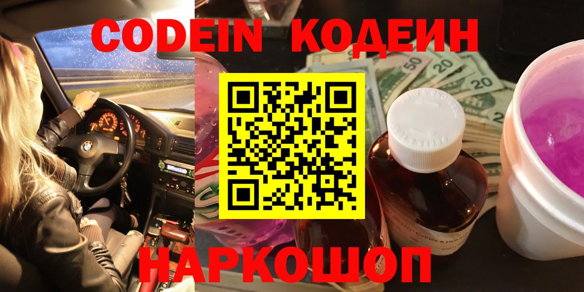 Codein Purple Drank  Вход с VPN  Избербаш 
