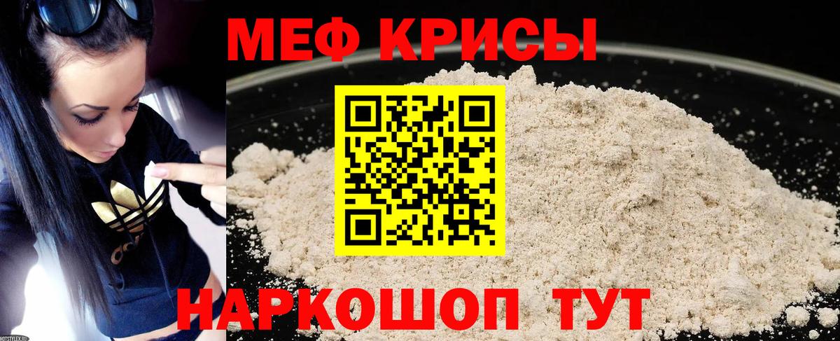 Меф мяу мяу кристаллы Избербаш