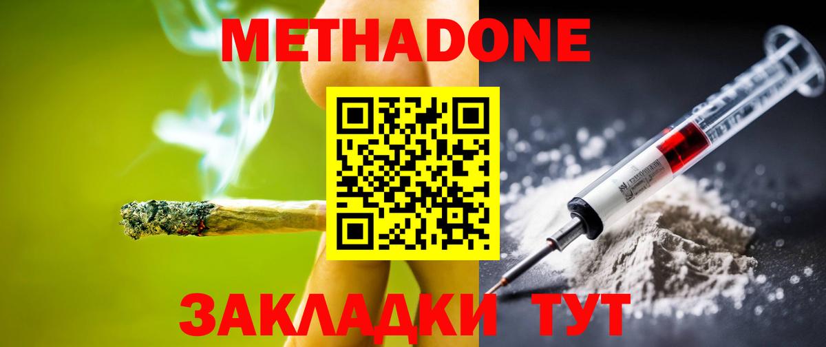 МЕТАДОН белоснежный  МЕТАДОН белоснежный  Вход с VPN  Избербаш 